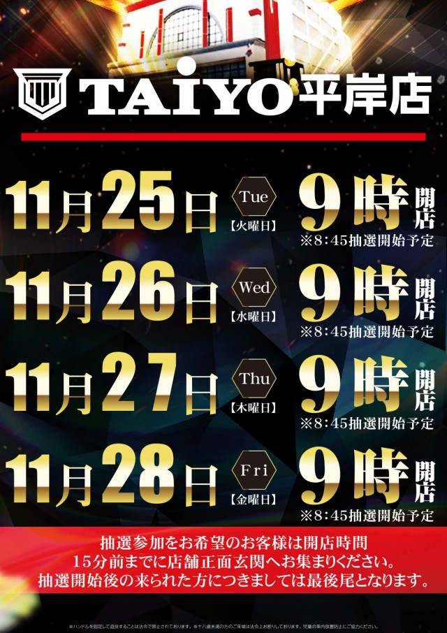 パーラー太陽平岸店の最新情報画像