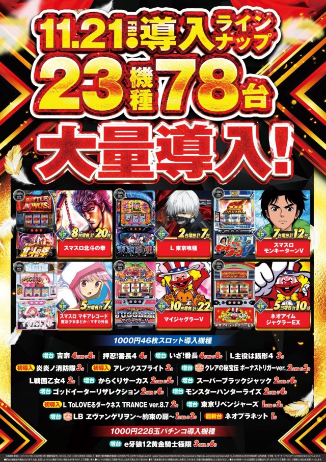 パーラー太陽平岸店の最新情報画像