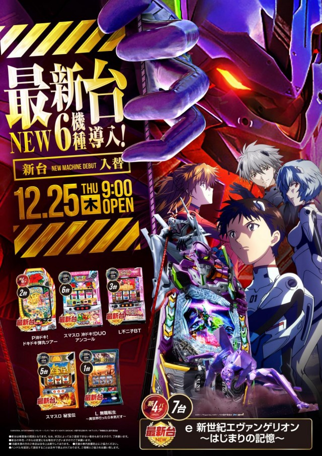 パーラー太陽平岸店の最新情報画像