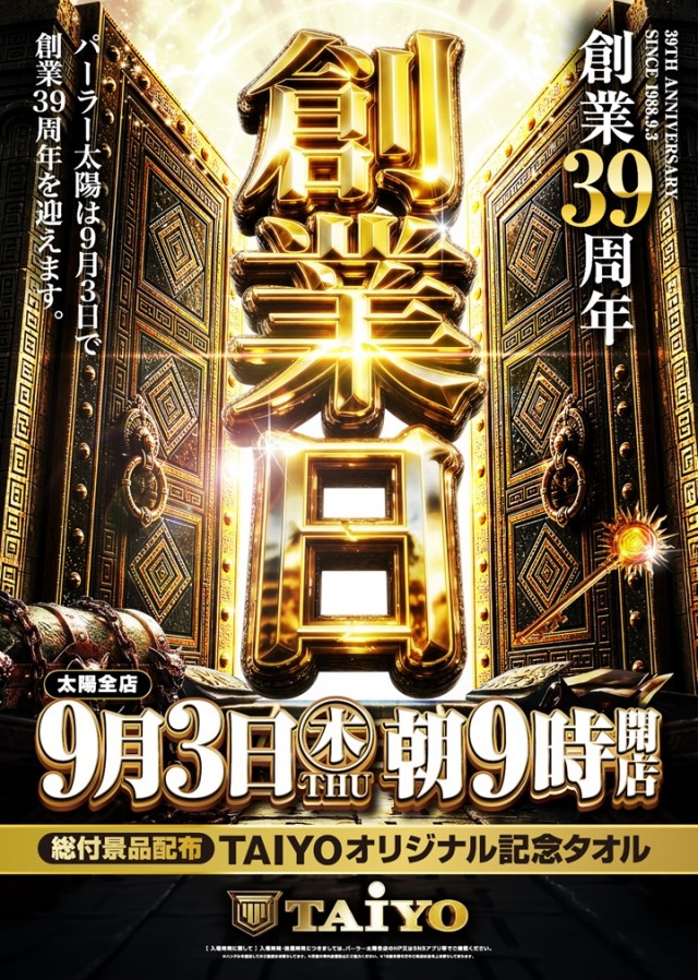 パーラー太陽平岸店の最新情報画像