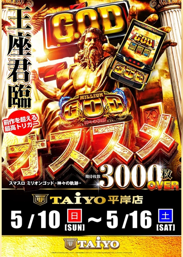 パーラー太陽平岸店の最新情報画像