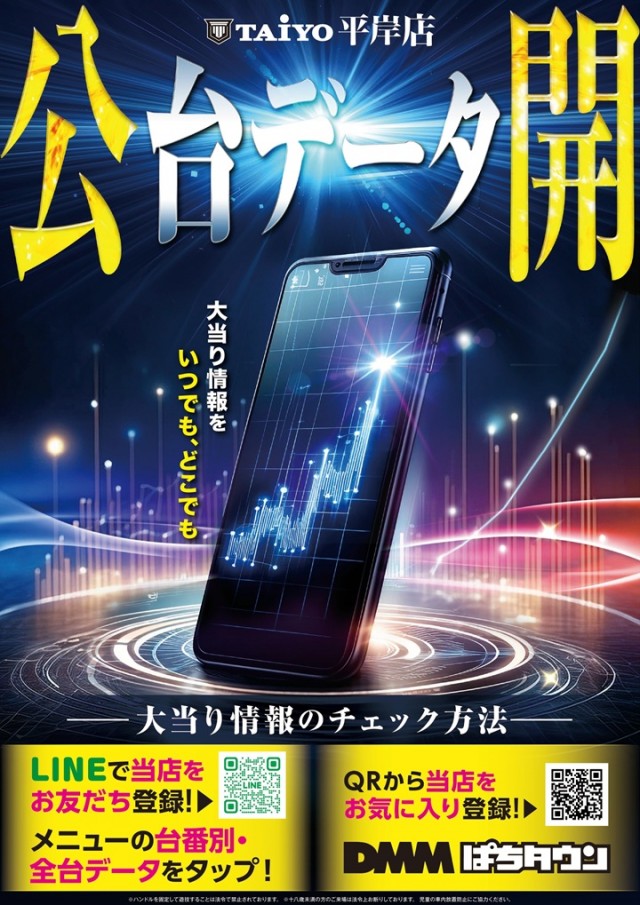 パーラー太陽平岸店の最新情報画像