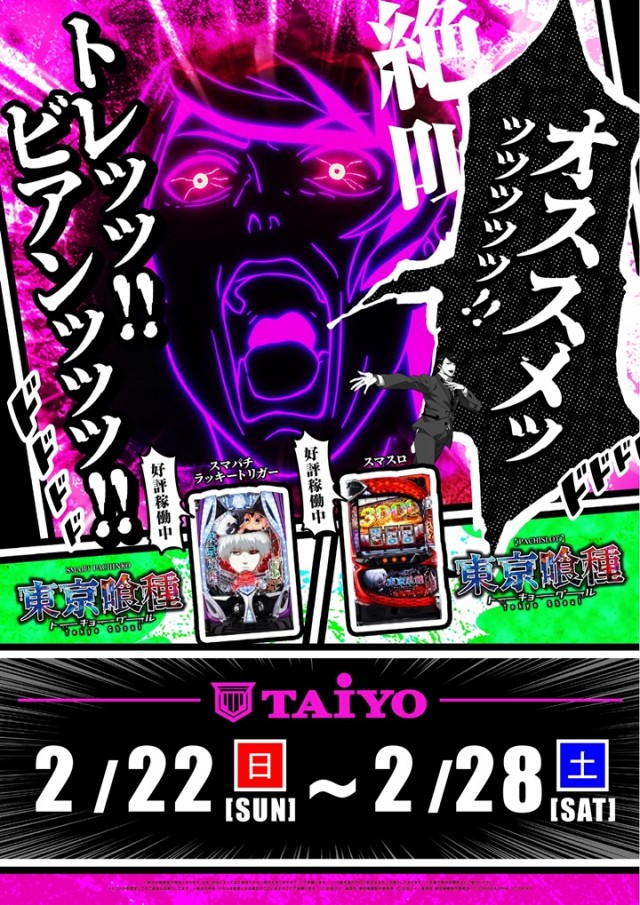 パーラー太陽平岸店の最新情報画像