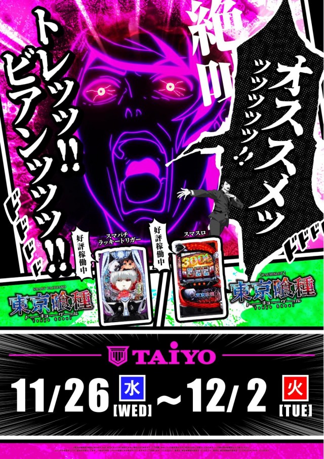 パーラー太陽平岸店の最新情報画像