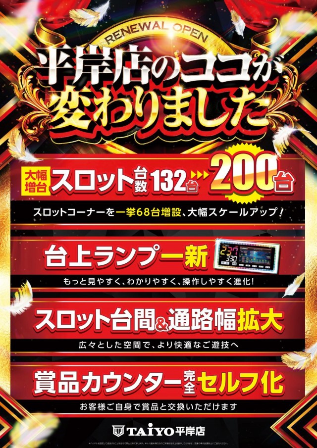 パーラー太陽平岸店の最新情報画像