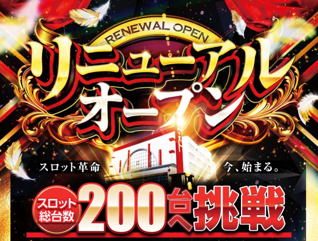 パーラー太陽平岸店の最新情報画像