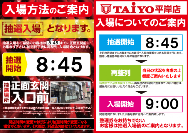 パーラー太陽平岸店の最新情報画像