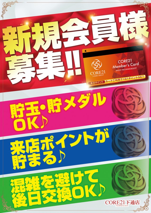 CORE21下通店の最新情報画像