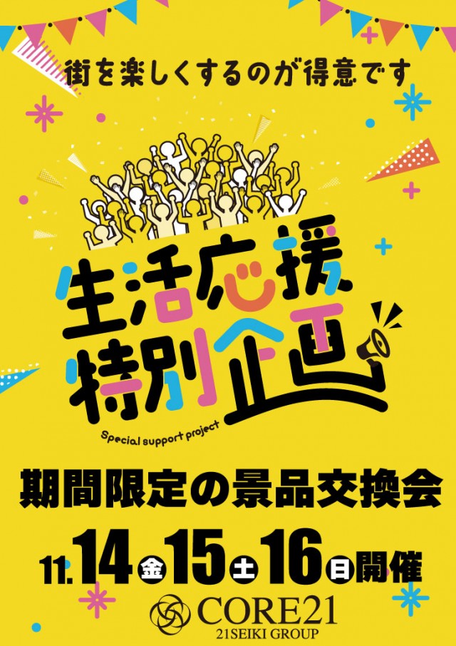 CORE21下通店の最新情報画像