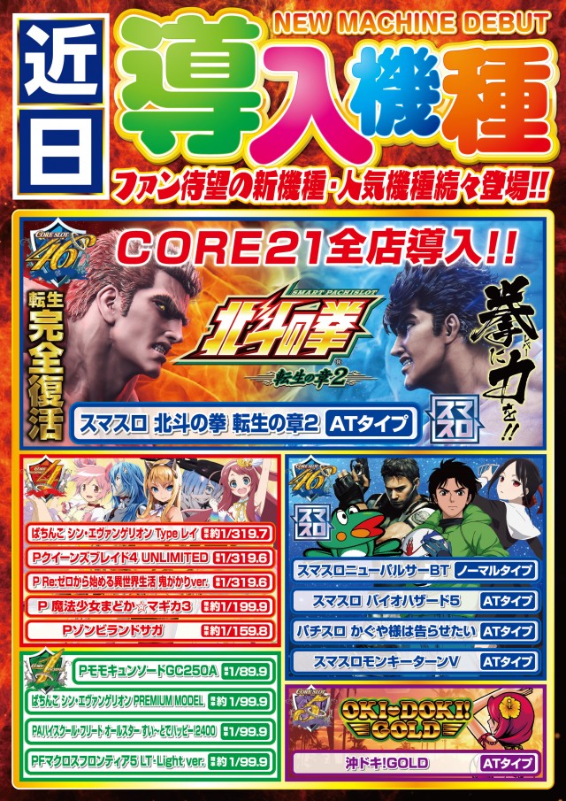 CORE21下通店の最新情報画像