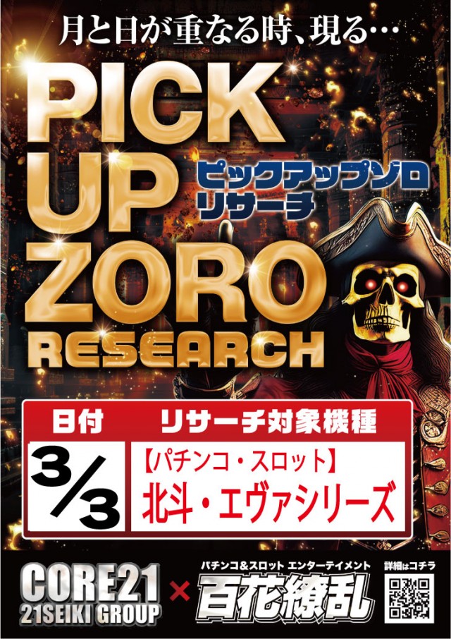 CORE21下通店の最新情報画像