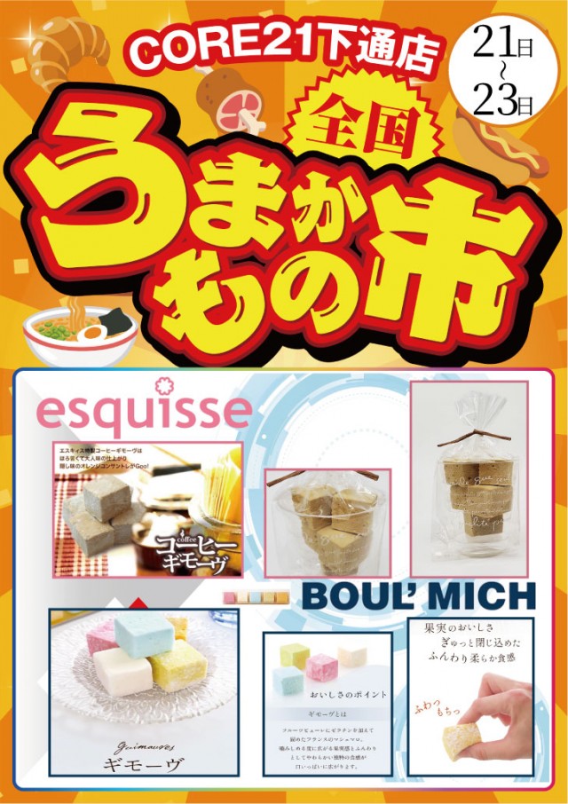 CORE21下通店の最新情報画像