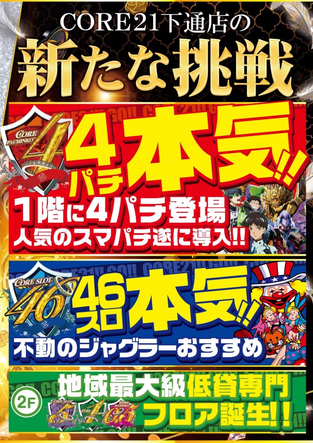 CORE21下通店の最新情報画像