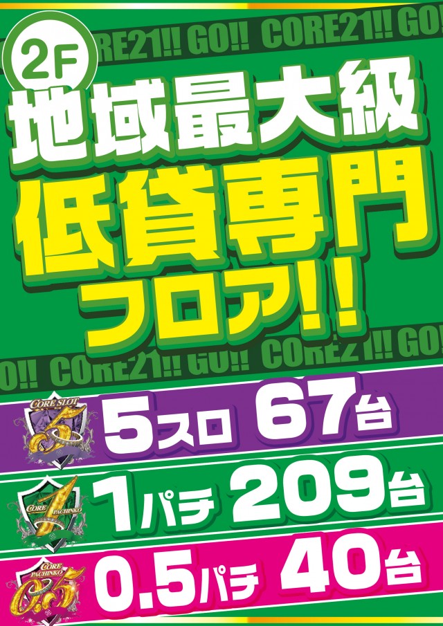 CORE21下通店の最新情報画像