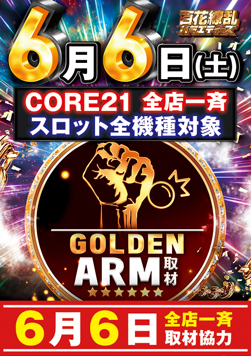 CORE21下通店の最新情報画像
