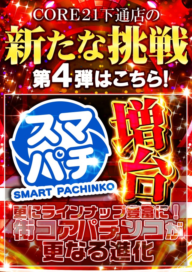 CORE21下通店の最新情報画像