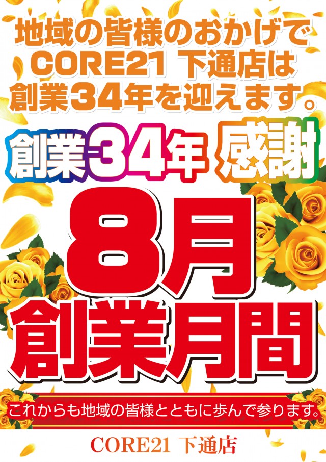 CORE21下通店の最新情報画像