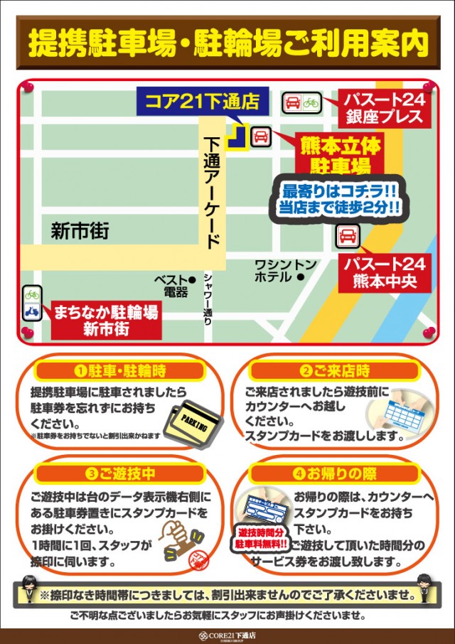 CORE21下通店の最新情報画像