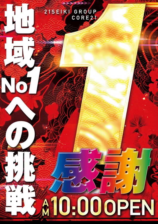 最新情報公開中!】CORE21下通店 | 熊本市中央区 | パチンコ・パチスロ