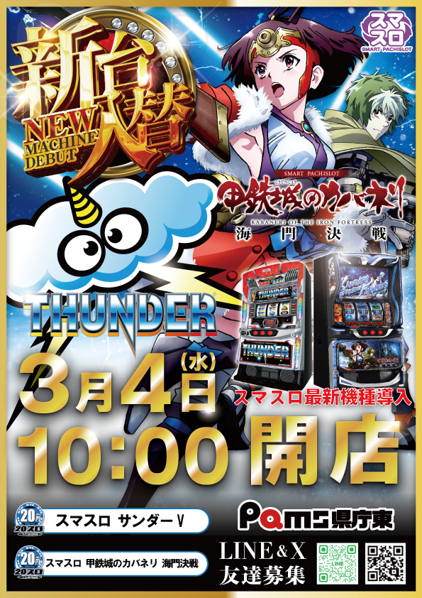 パムズ県庁東の最新情報画像