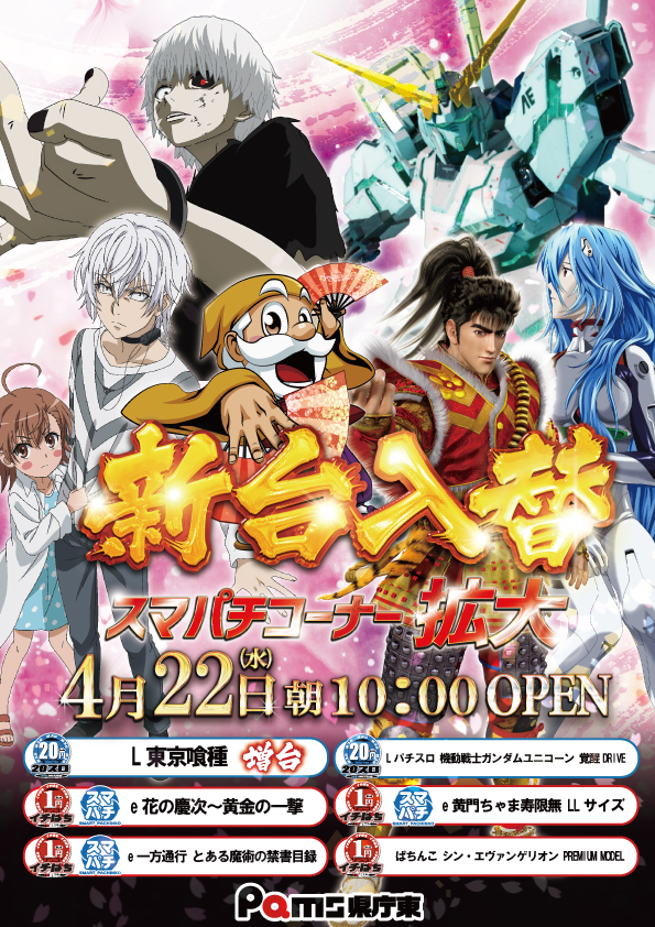 パムズ県庁東の最新情報画像