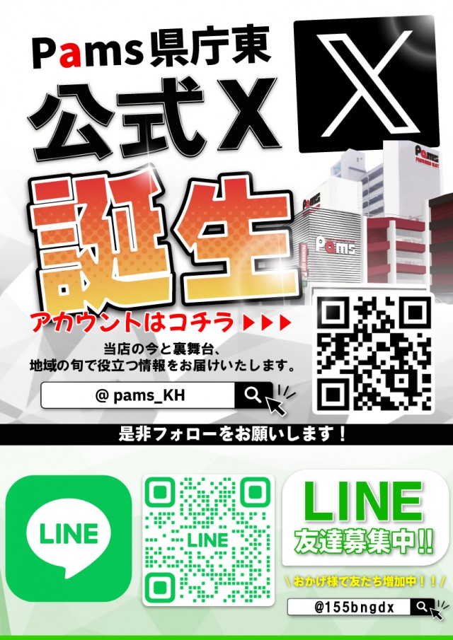 パムズ県庁東の最新情報画像