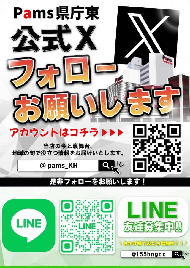 パムズ県庁東の最新情報画像