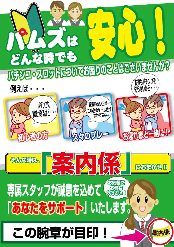 パムズ県庁東の最新情報画像