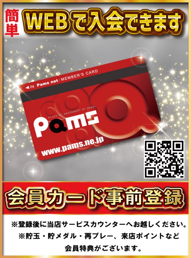 パムズ県庁東の最新情報画像