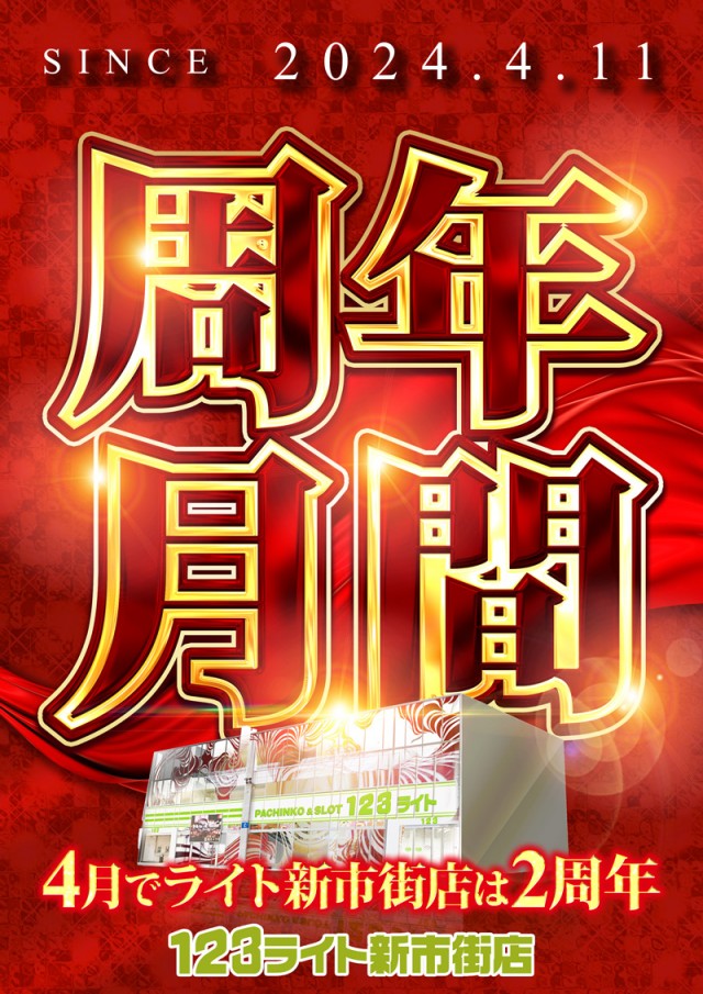123ライト新市街の最新情報画像