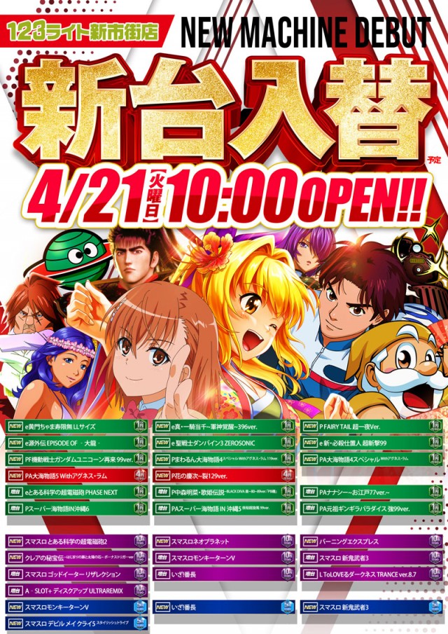 123ライト新市街の最新情報画像