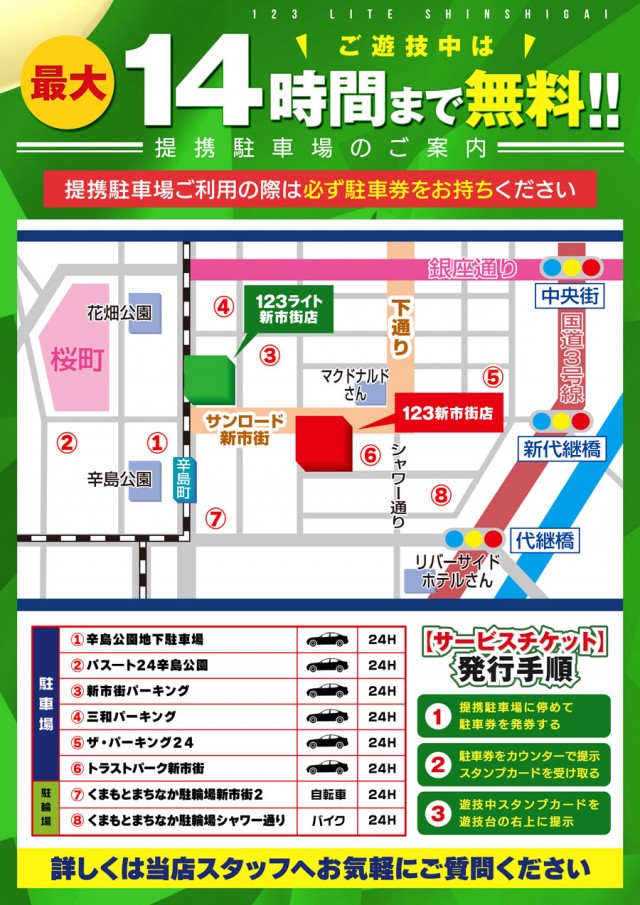 123ライト新市街の最新情報画像