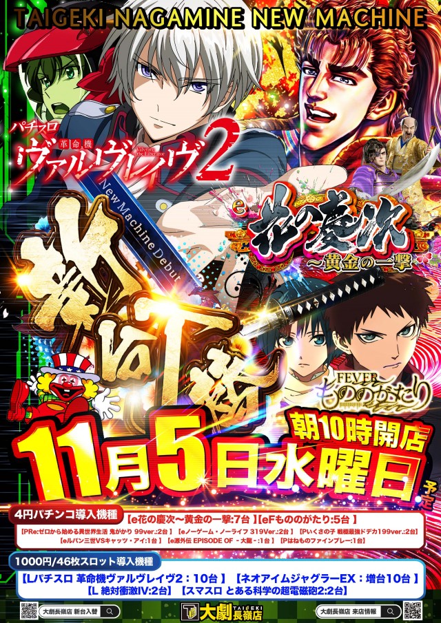 大劇長嶺店の最新情報画像