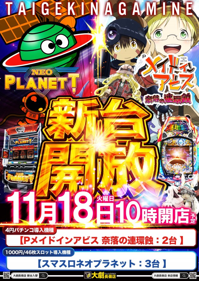 大劇長嶺店の最新情報画像