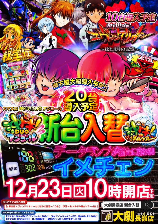 大劇長嶺店の最新情報画像