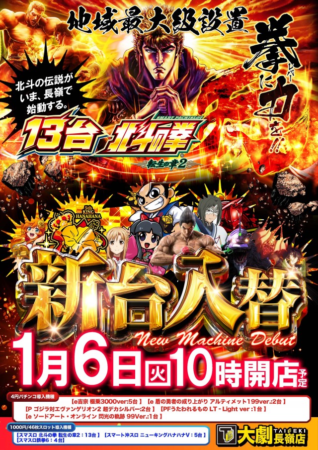 大劇長嶺店の最新情報画像