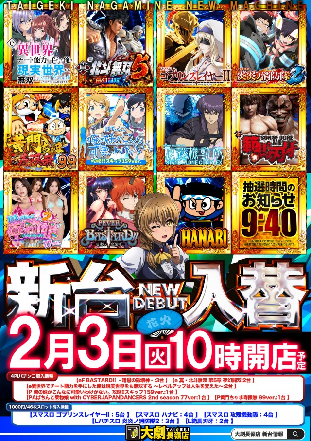 大劇長嶺店の最新情報画像