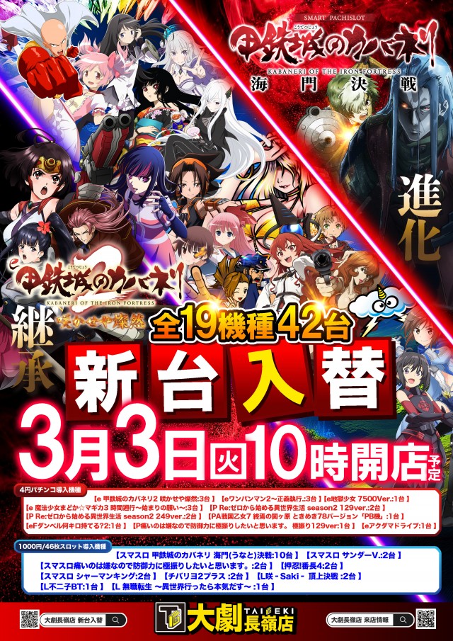 大劇長嶺店の最新情報画像