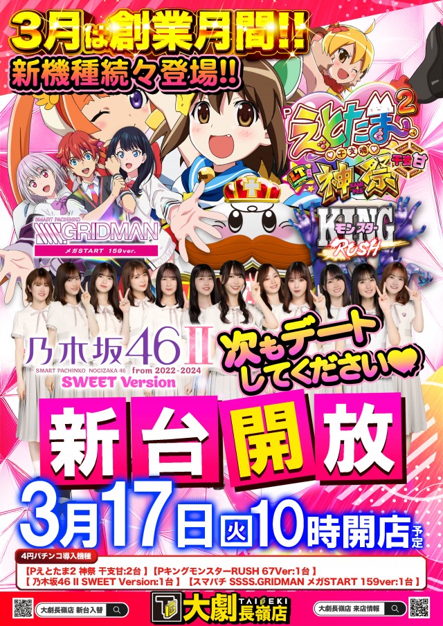 大劇長嶺店の最新情報画像