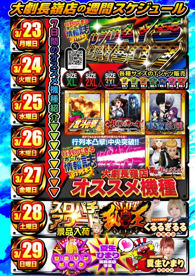 大劇長嶺店の最新情報画像