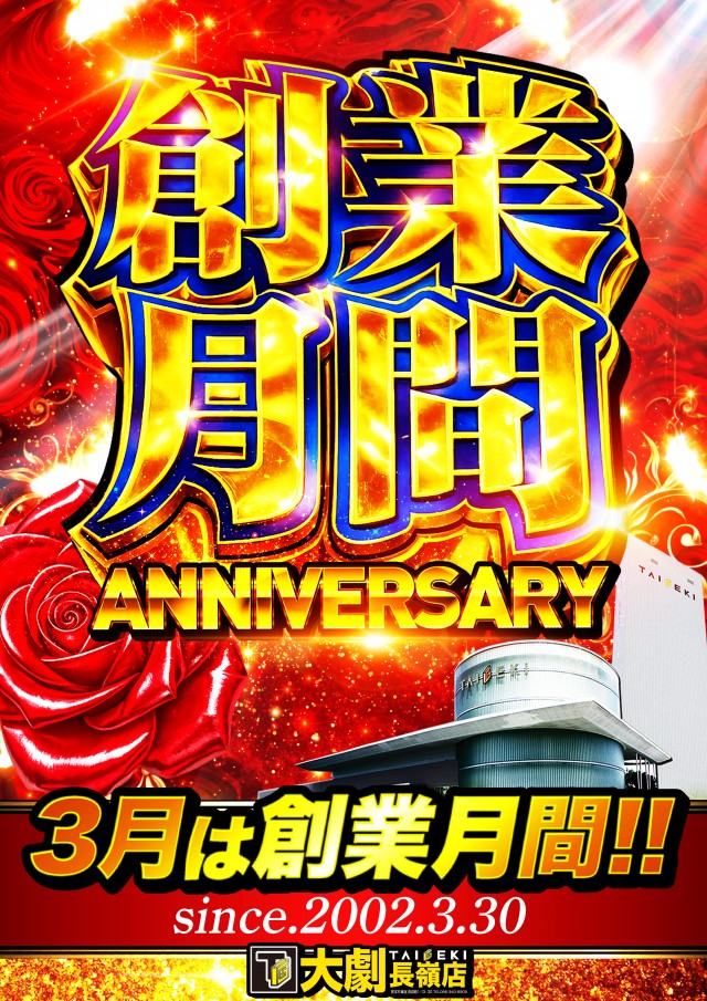 大劇長嶺店の最新情報画像