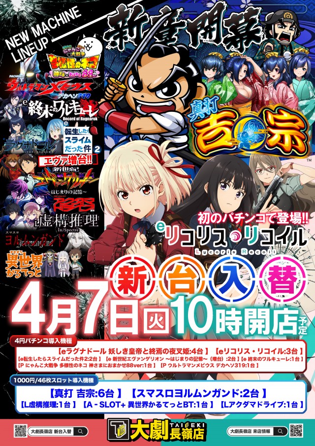 大劇長嶺店の最新情報画像