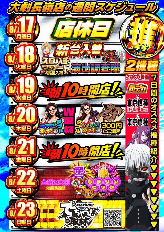 大劇長嶺店の最新情報画像