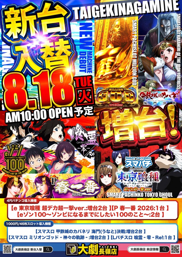 大劇長嶺店の最新情報画像