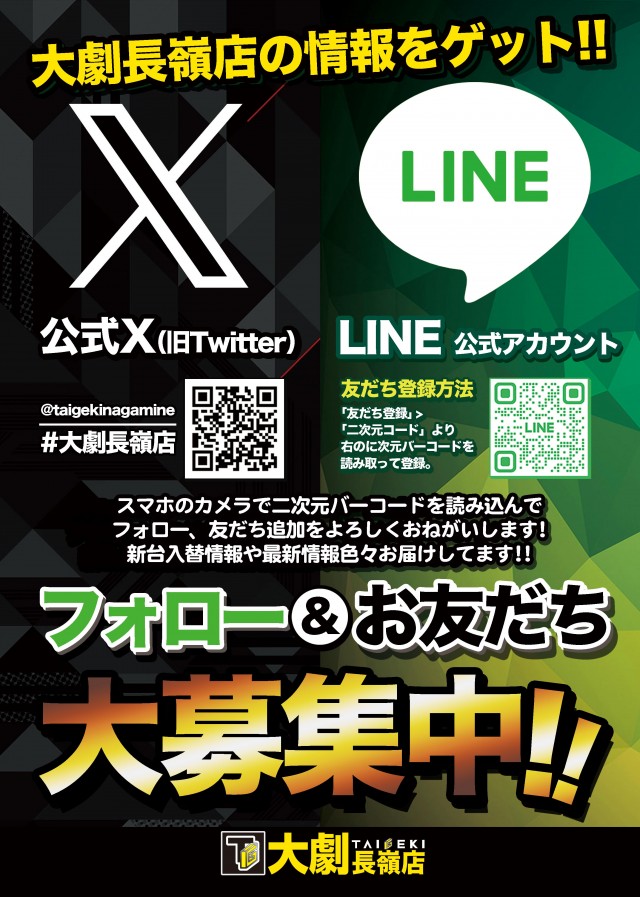 大劇長嶺店の最新情報画像