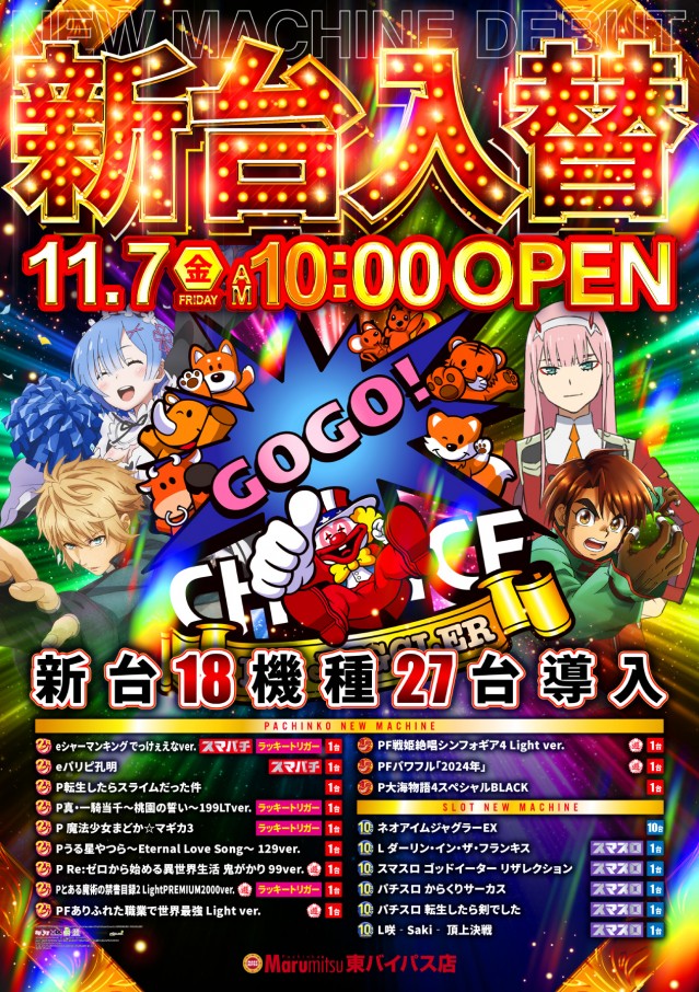 まるみつ東バイパス店の最新情報画像