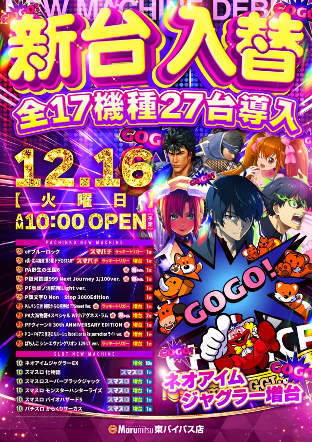 まるみつ東バイパス店の最新情報画像