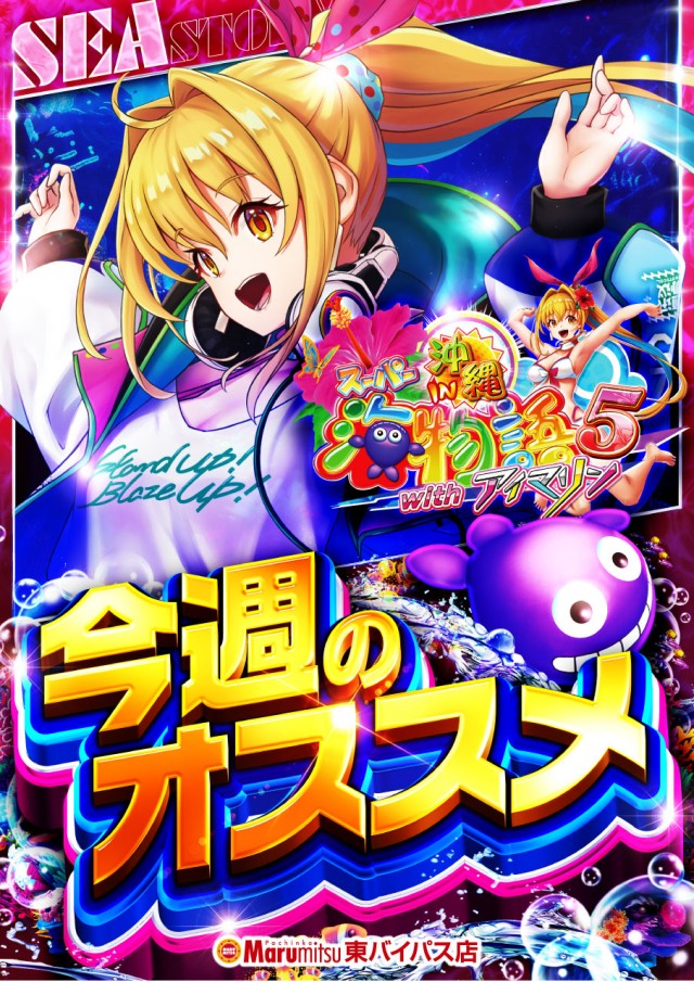 まるみつ東バイパス店の最新情報画像