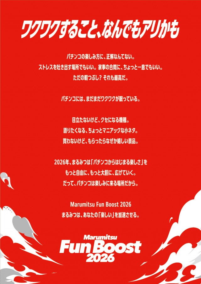 まるみつ東バイパス店の最新情報画像