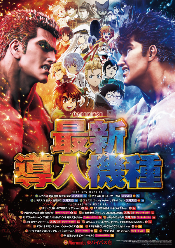 まるみつ東バイパス店の最新情報画像